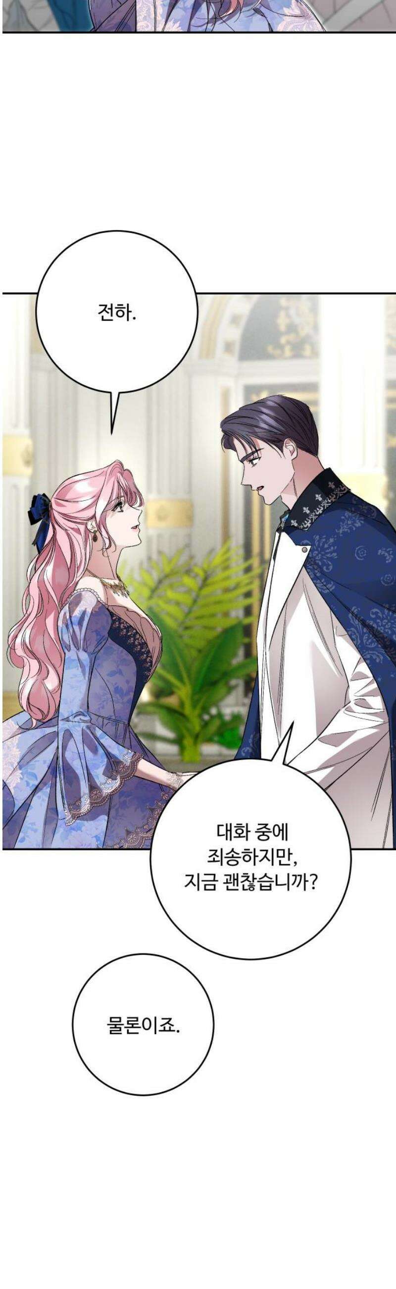 시간을 돌아온 황후의 납치 결혼 38화 36