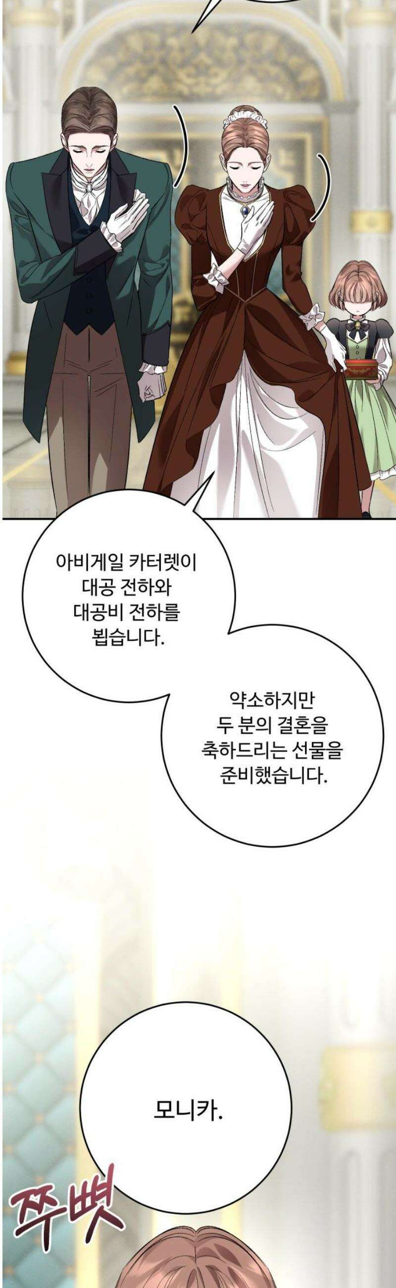 시간을 돌아온 황후의 납치 결혼 38화 38