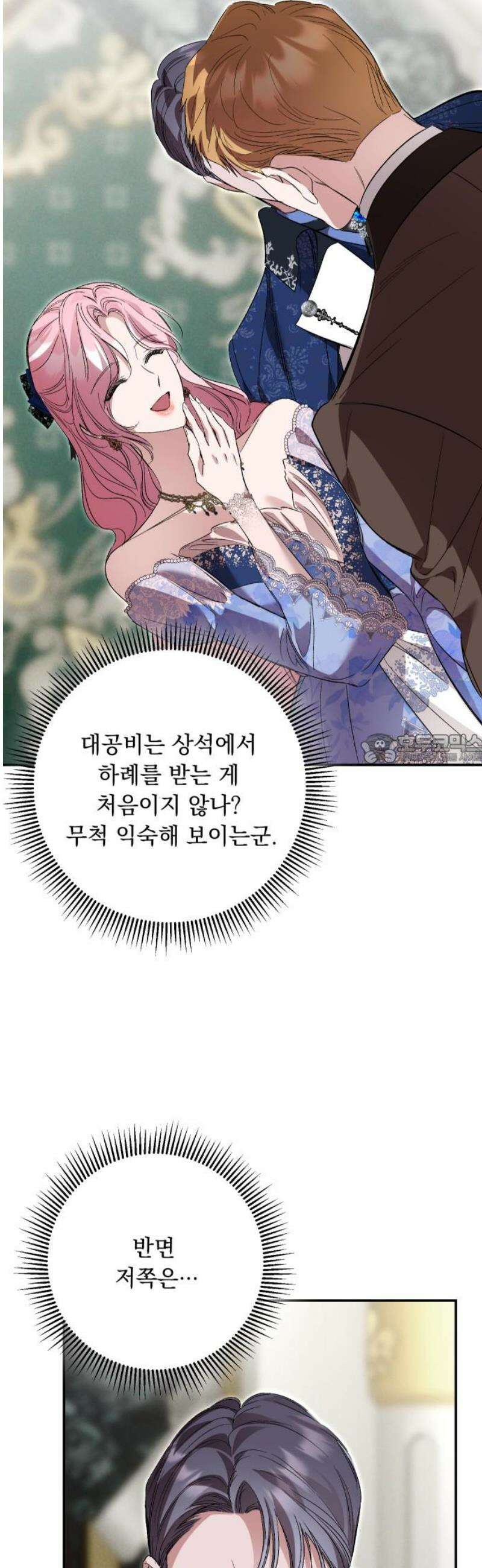 시간을 돌아온 황후의 납치 결혼 38화 43