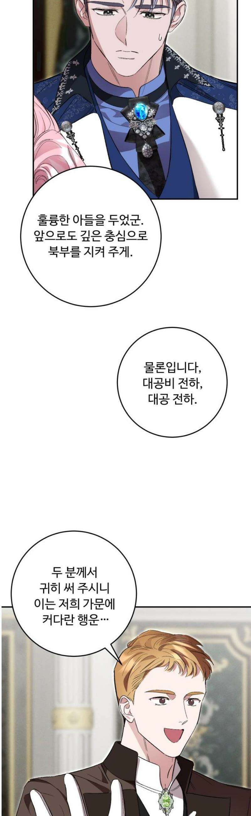 시간을 돌아온 황후의 납치 결혼 38화 44
