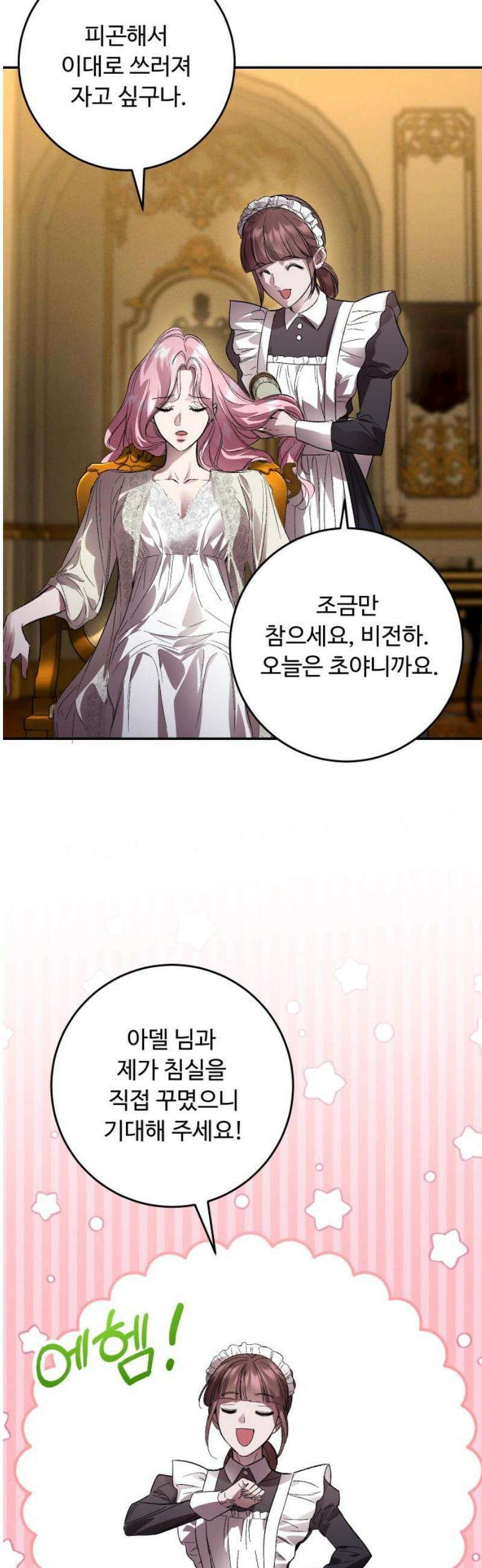 시간을 돌아온 황후의 납치 결혼 38화 51