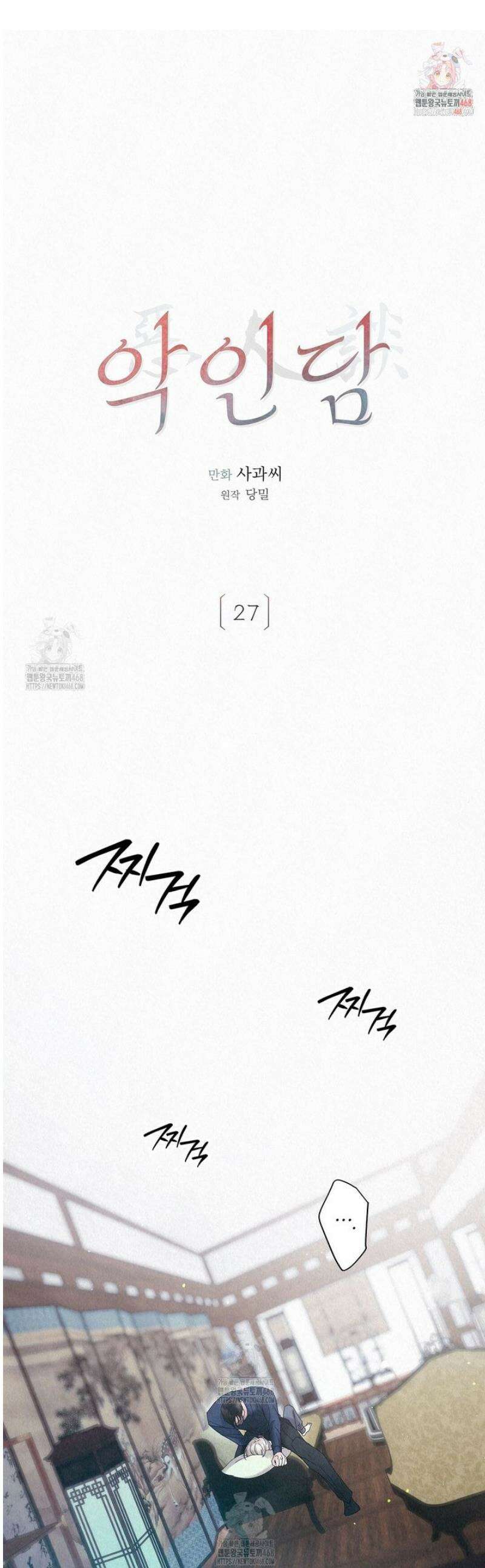 악인담 27화 1