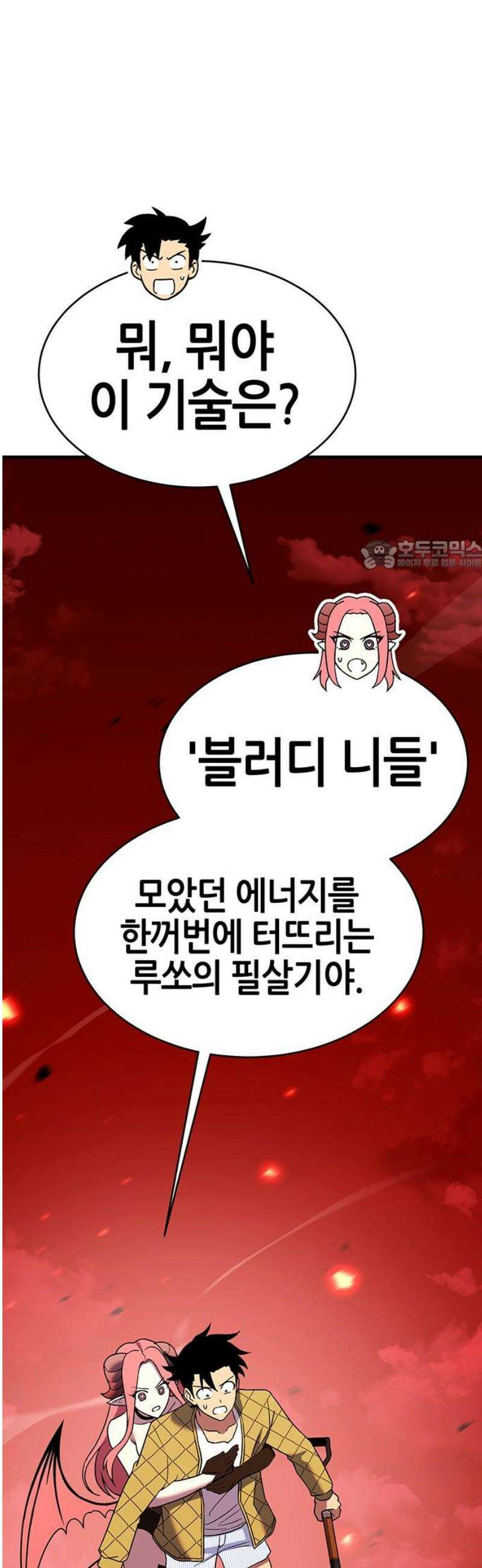 삽가능 18화 : 배신자 26