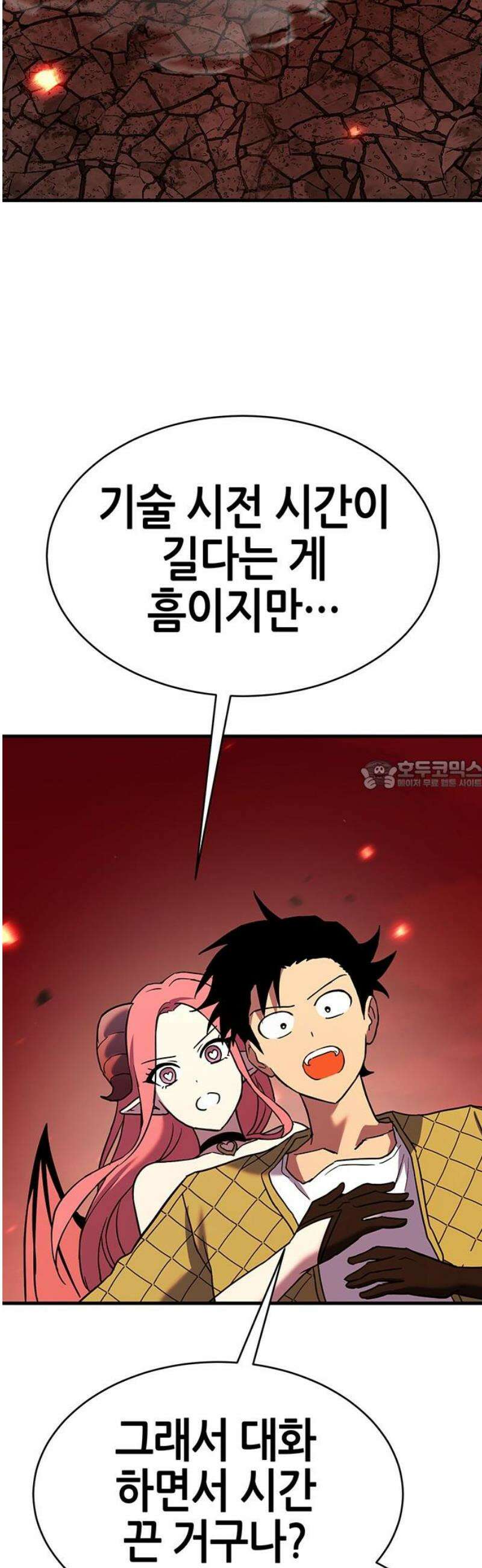 삽가능 18화 : 배신자 28
