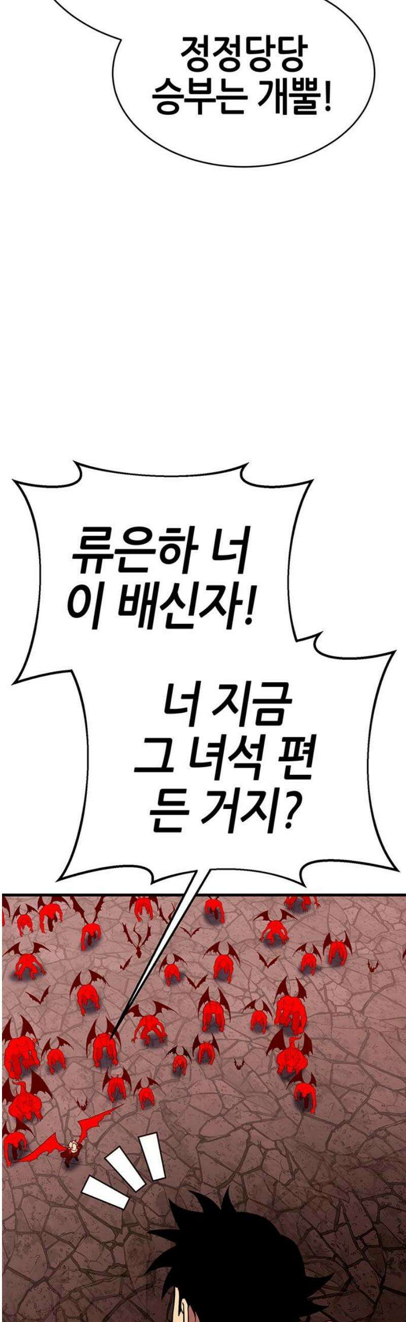 삽가능 18화 : 배신자 29