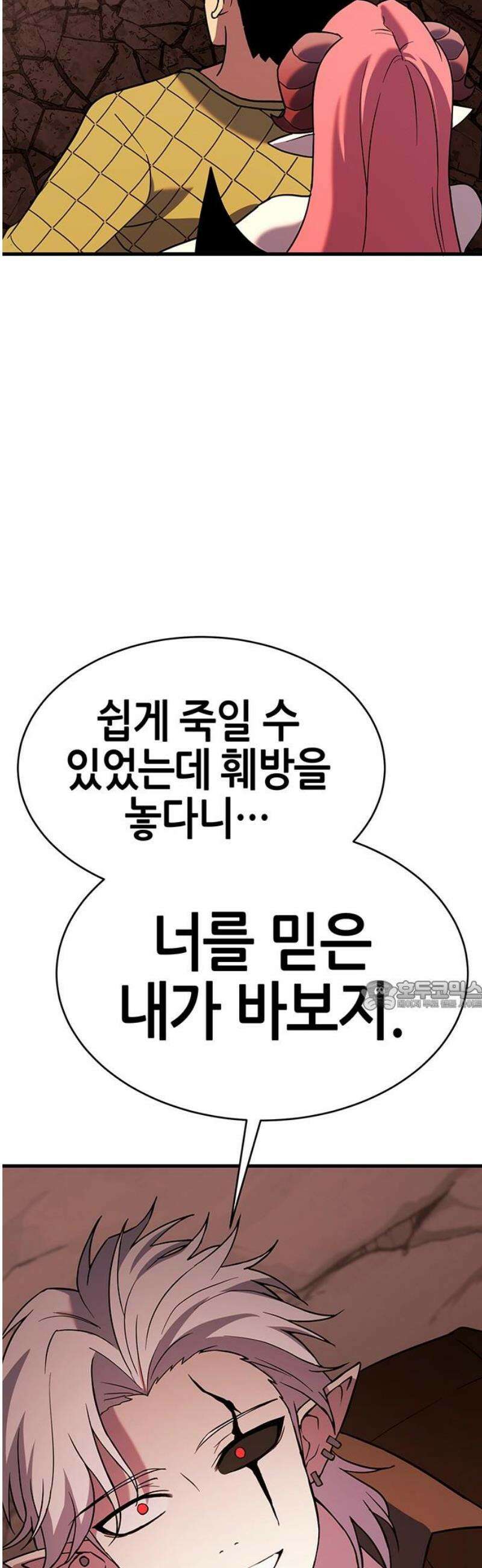 삽가능 18화 : 배신자 30