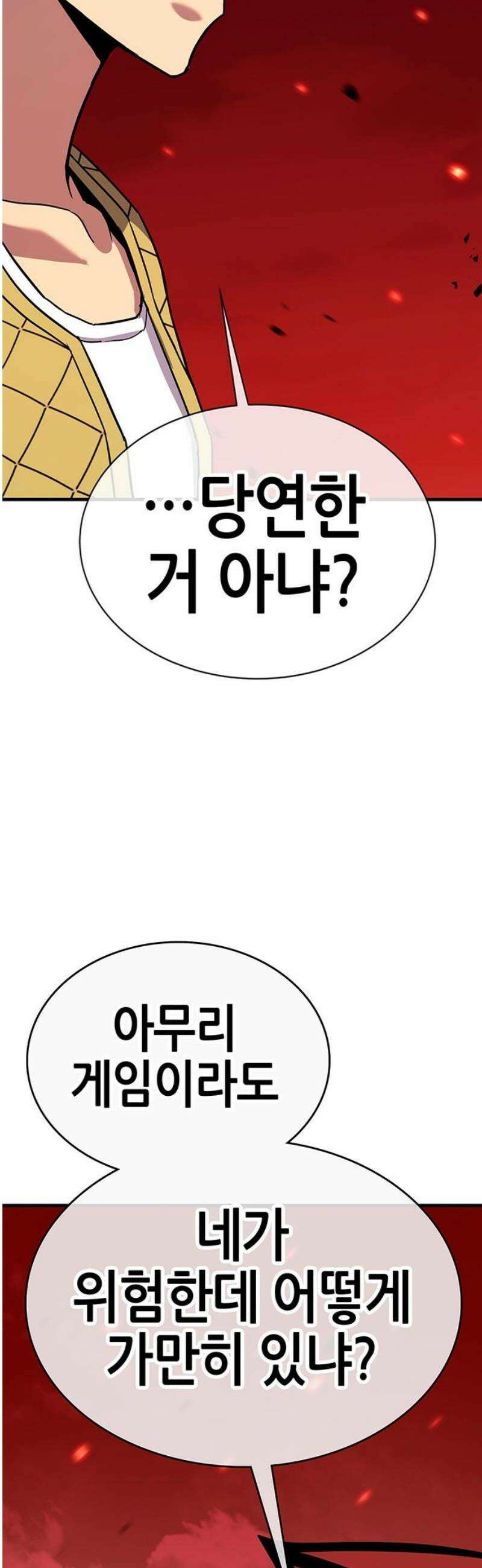 삽가능 18화 : 배신자 36