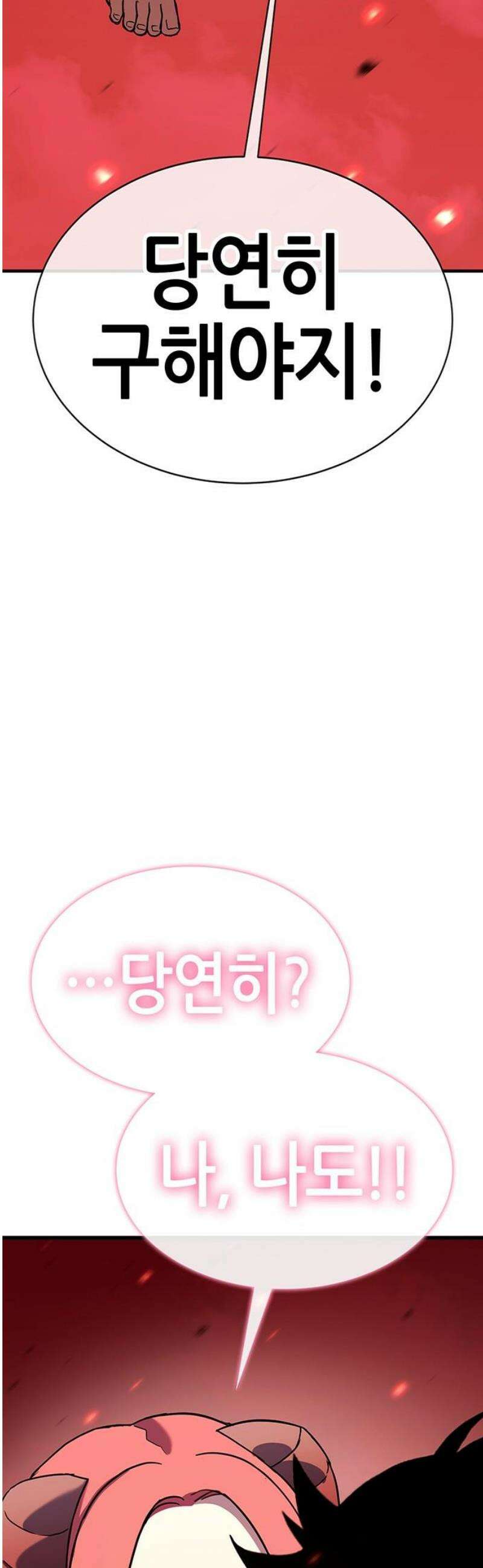 삽가능 18화 : 배신자 38