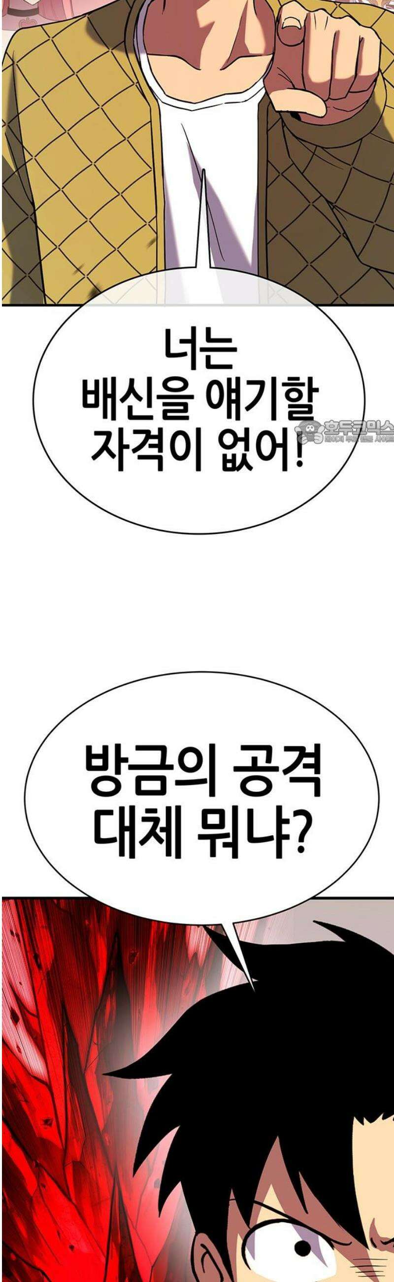삽가능 18화 : 배신자 41