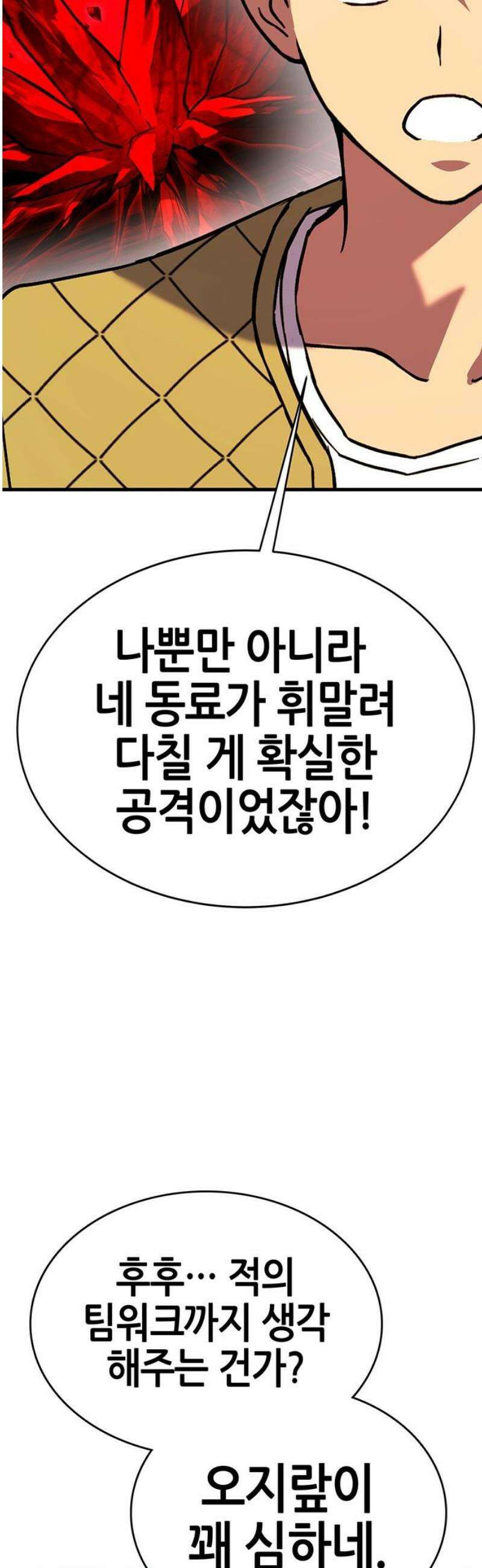 삽가능 18화 : 배신자 42