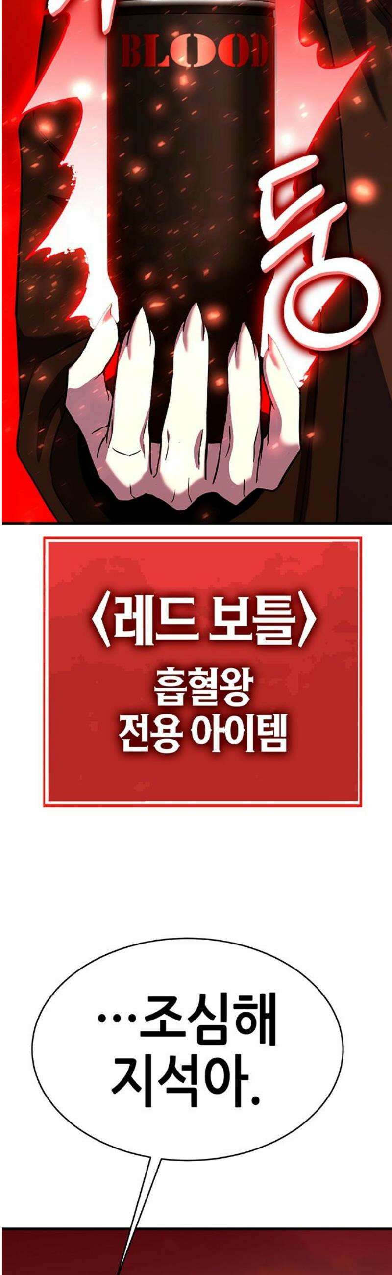 삽가능 18화 : 배신자 44
