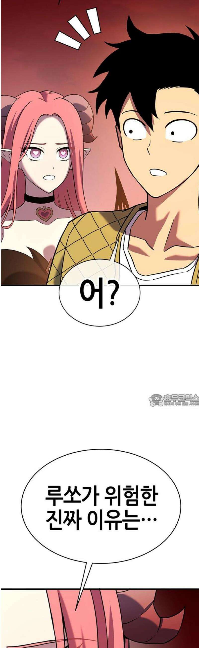 삽가능 18화 : 배신자 45