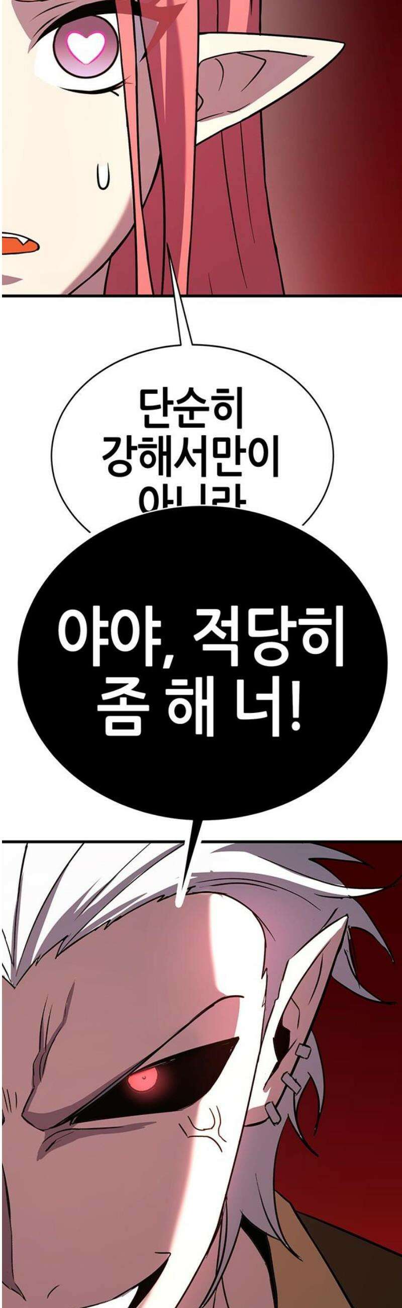삽가능 18화 : 배신자 46