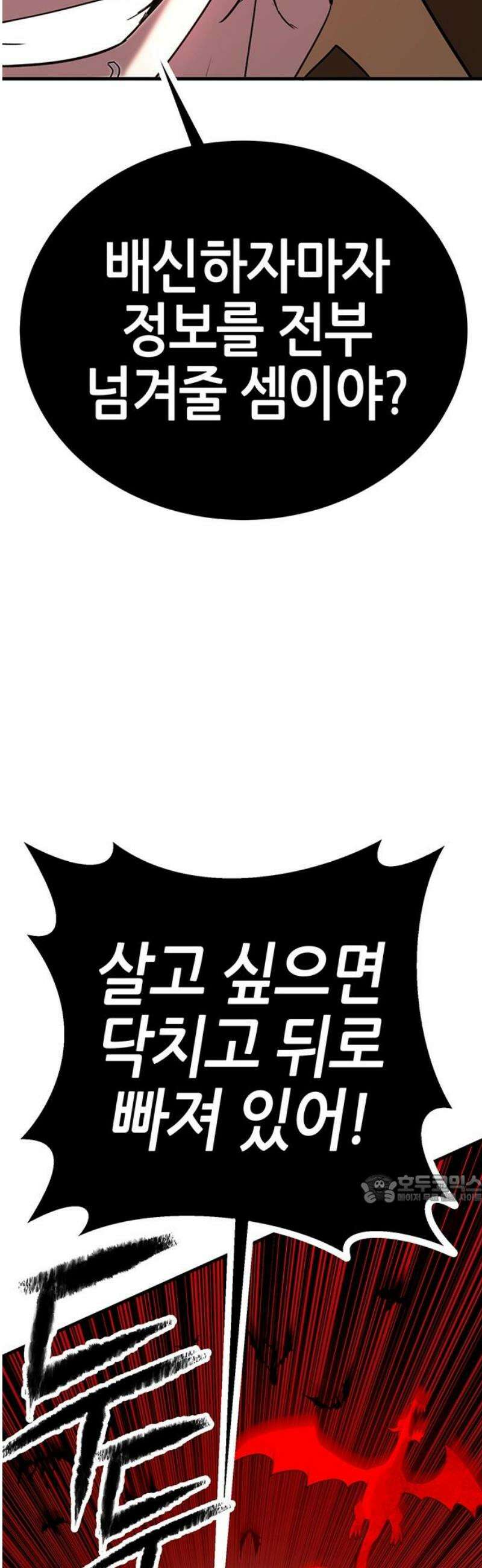 삽가능 18화 : 배신자 47