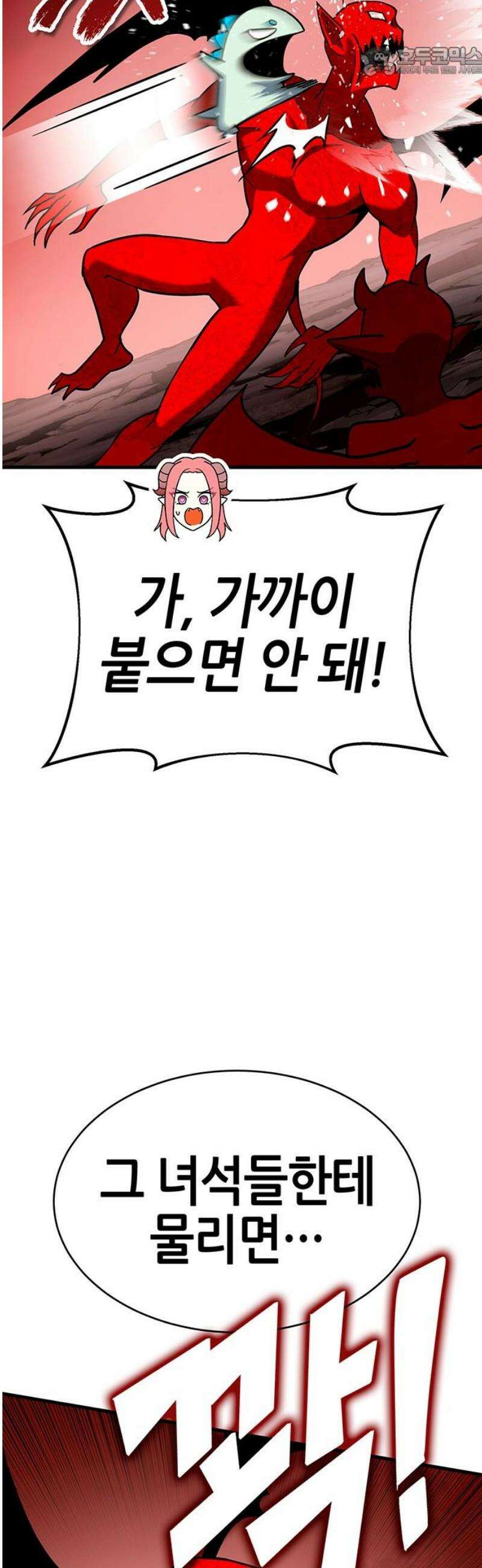 삽가능 18화 : 배신자 52