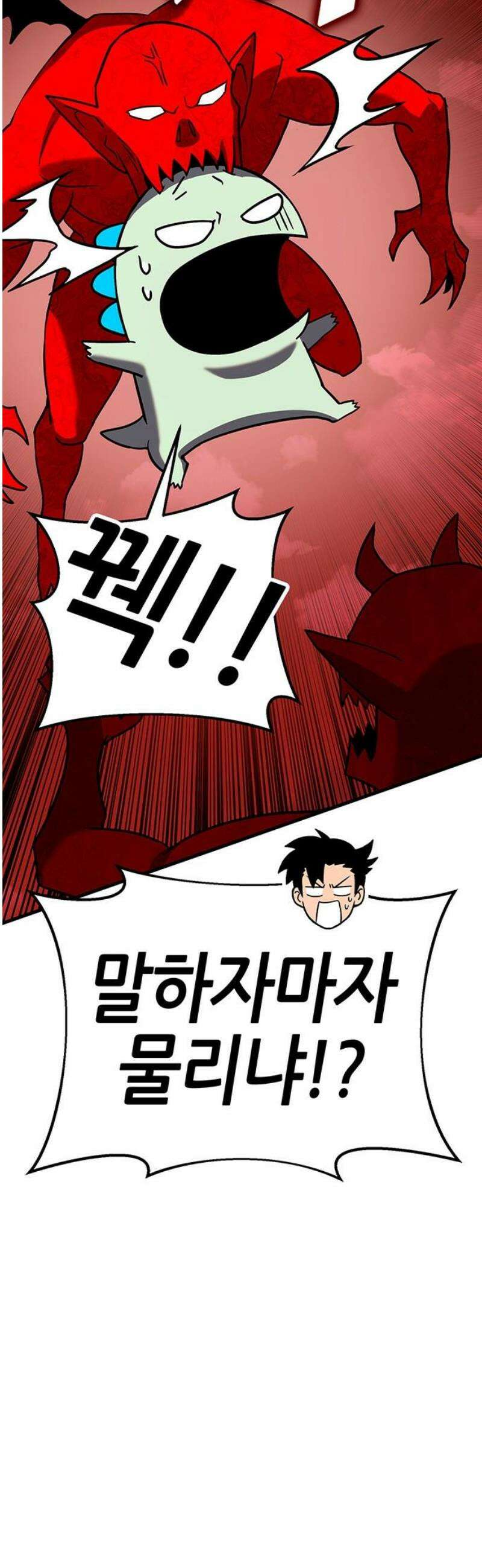 삽가능 18화 : 배신자 53