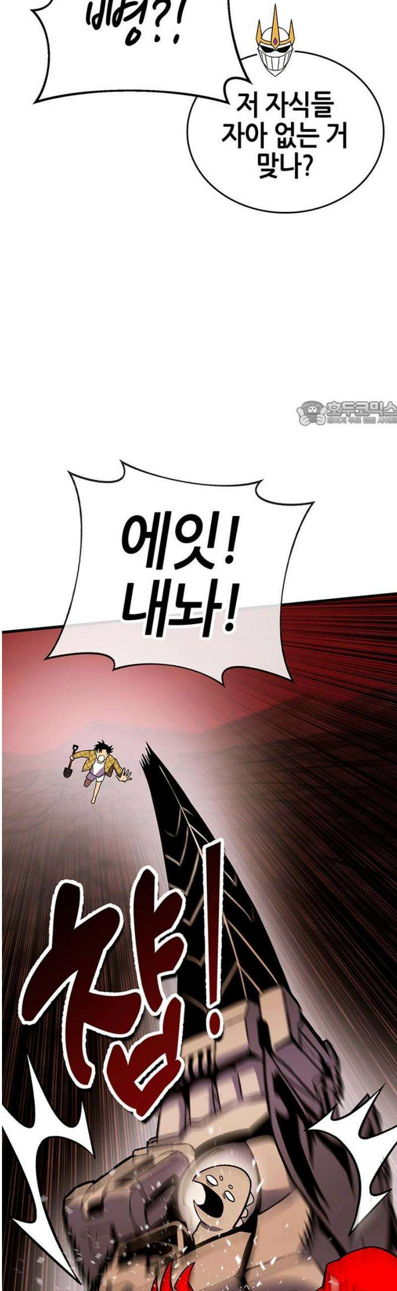 삽가능 18화 : 배신자 56