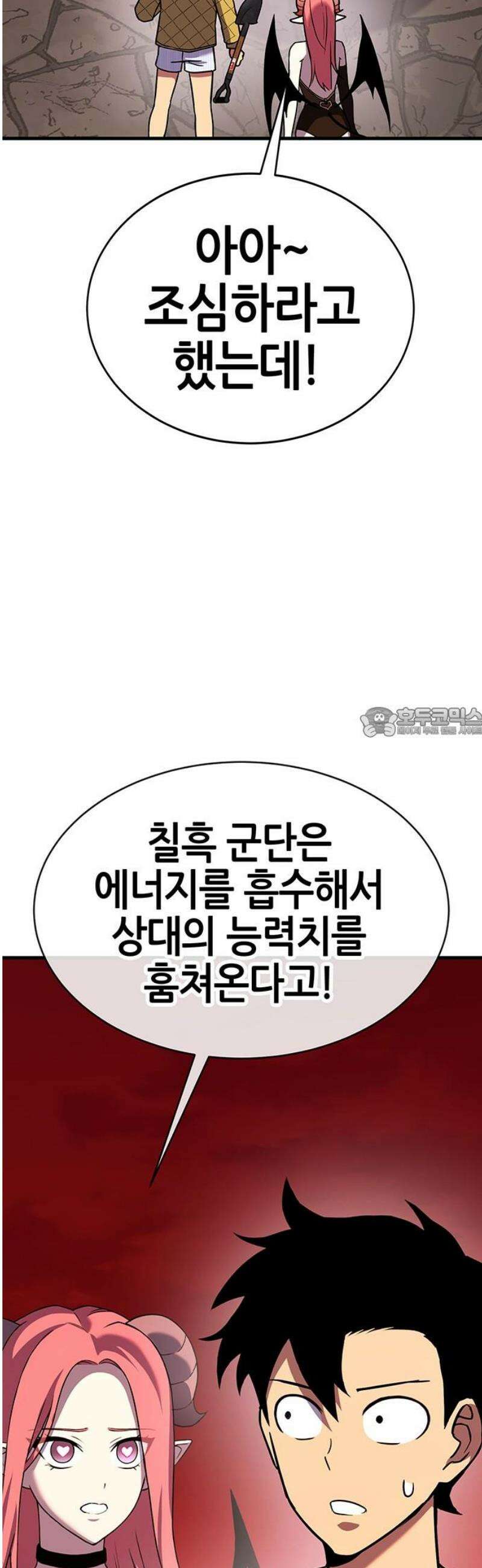 삽가능 18화 : 배신자 58
