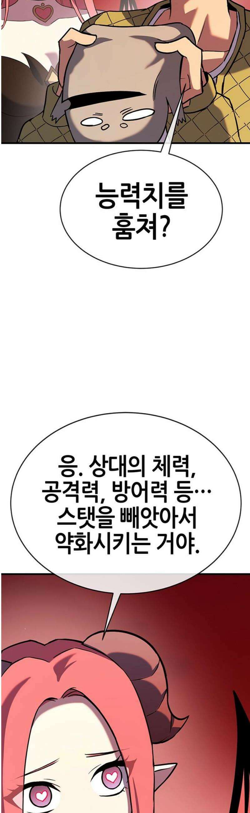 삽가능 18화 : 배신자 59