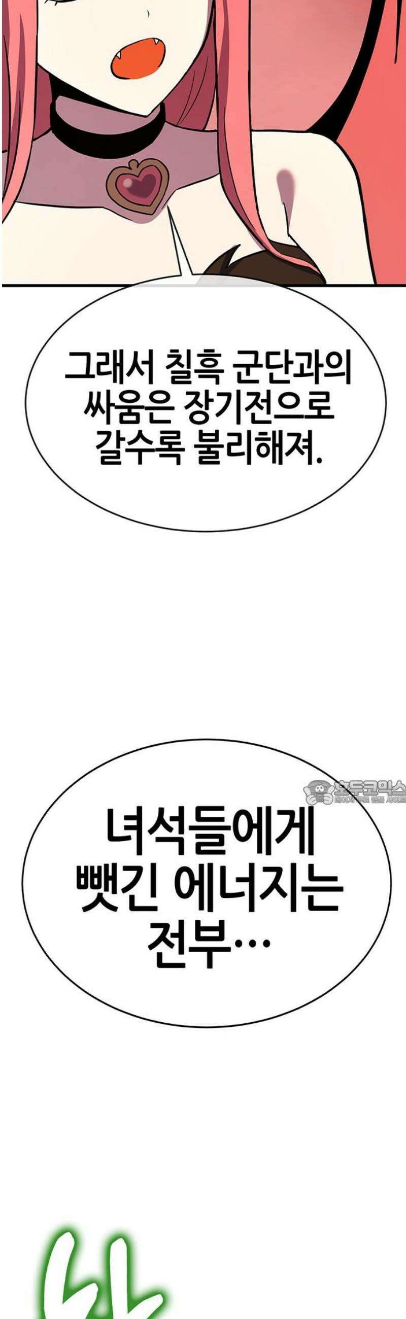 삽가능 18화 : 배신자 60