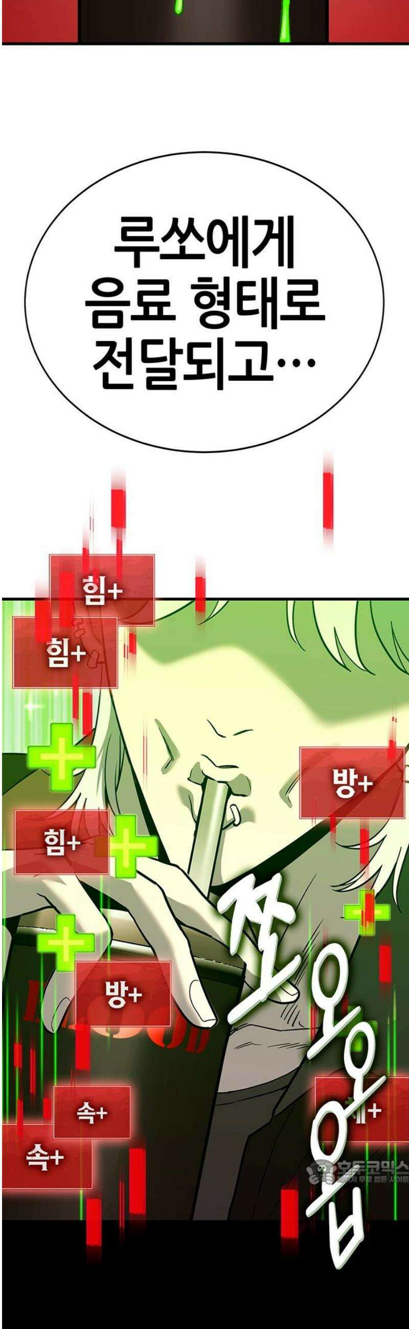 삽가능 18화 : 배신자 64