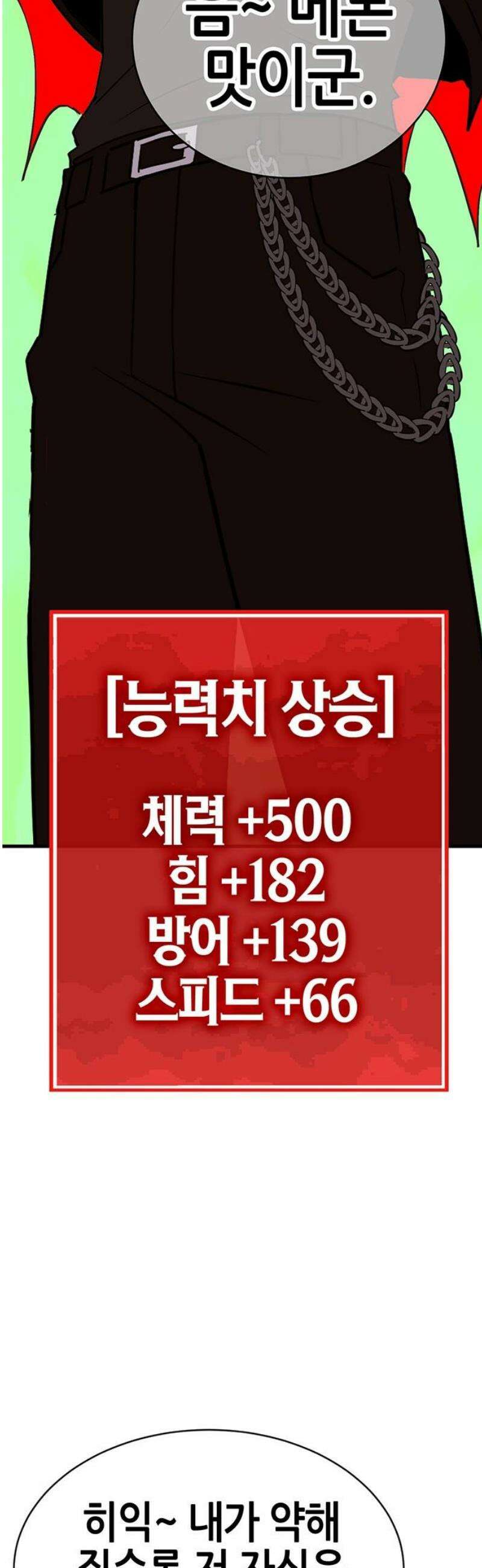 삽가능 18화 : 배신자 66