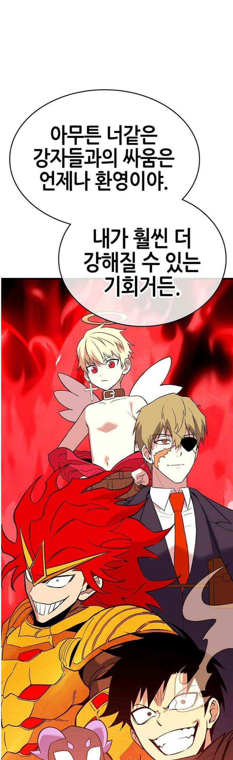삽가능 18화 : 배신자 68