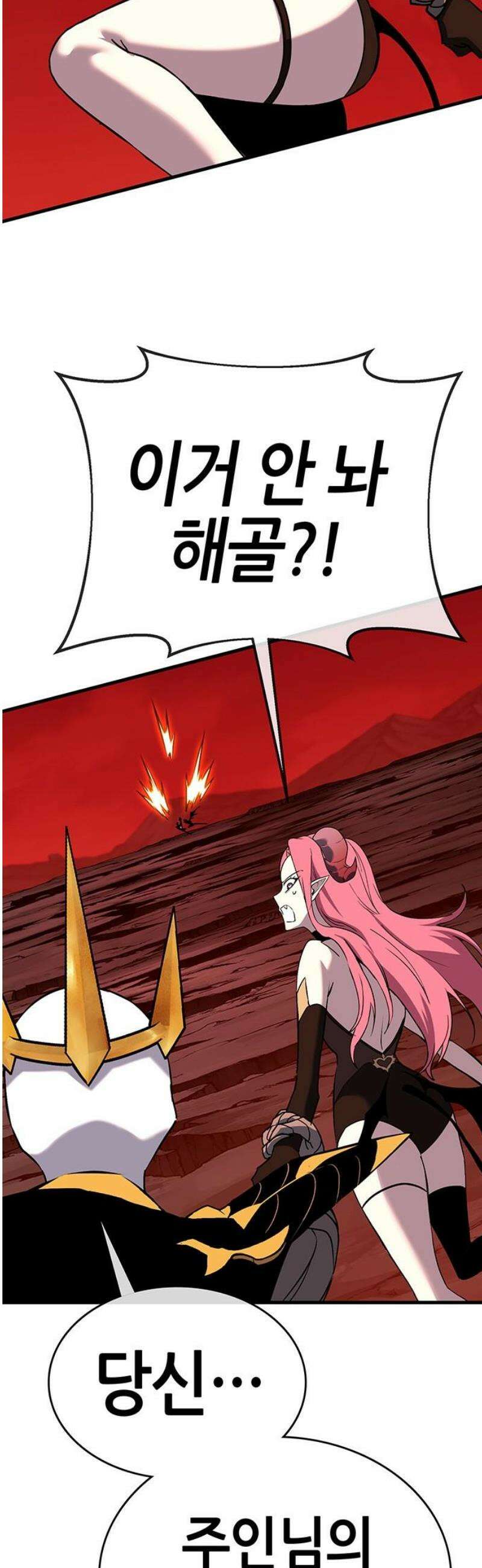 삽가능 18화 : 배신자 76