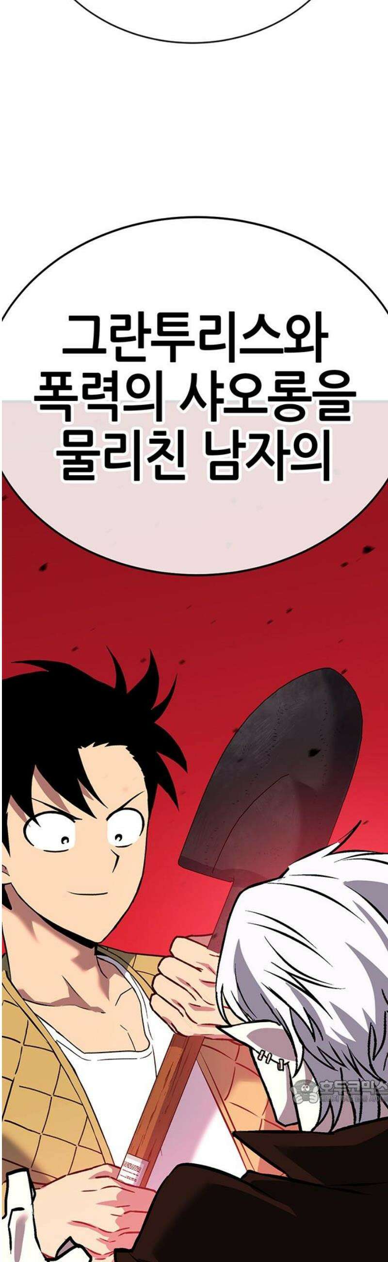 삽가능 18화 : 배신자 79