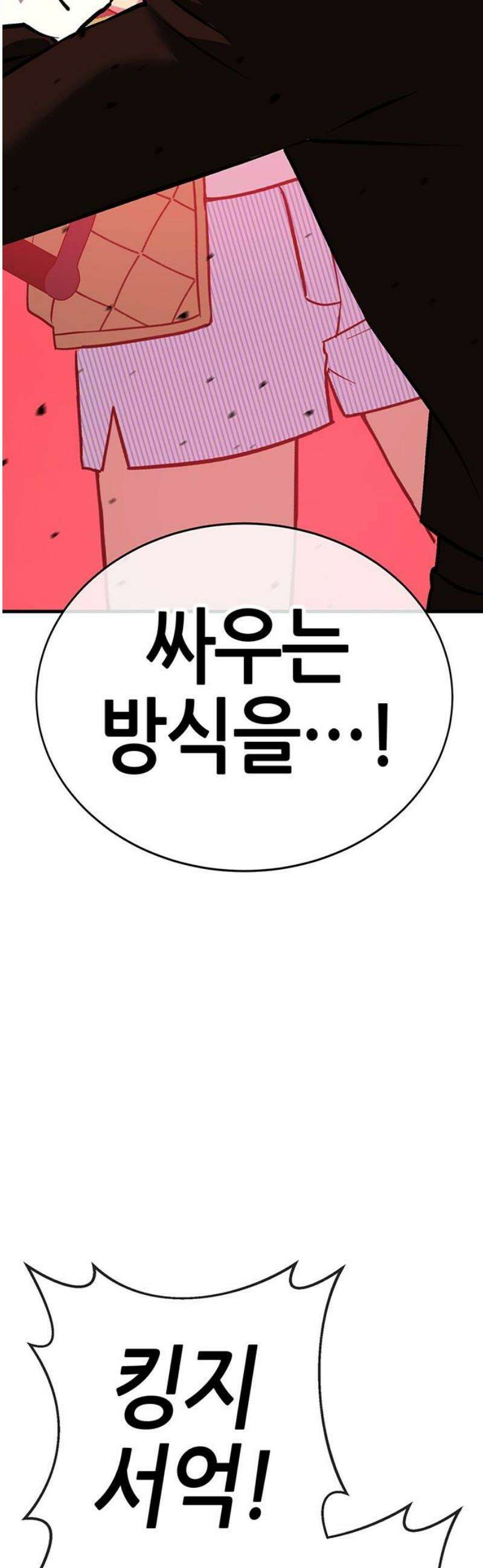 삽가능 18화 : 배신자 80