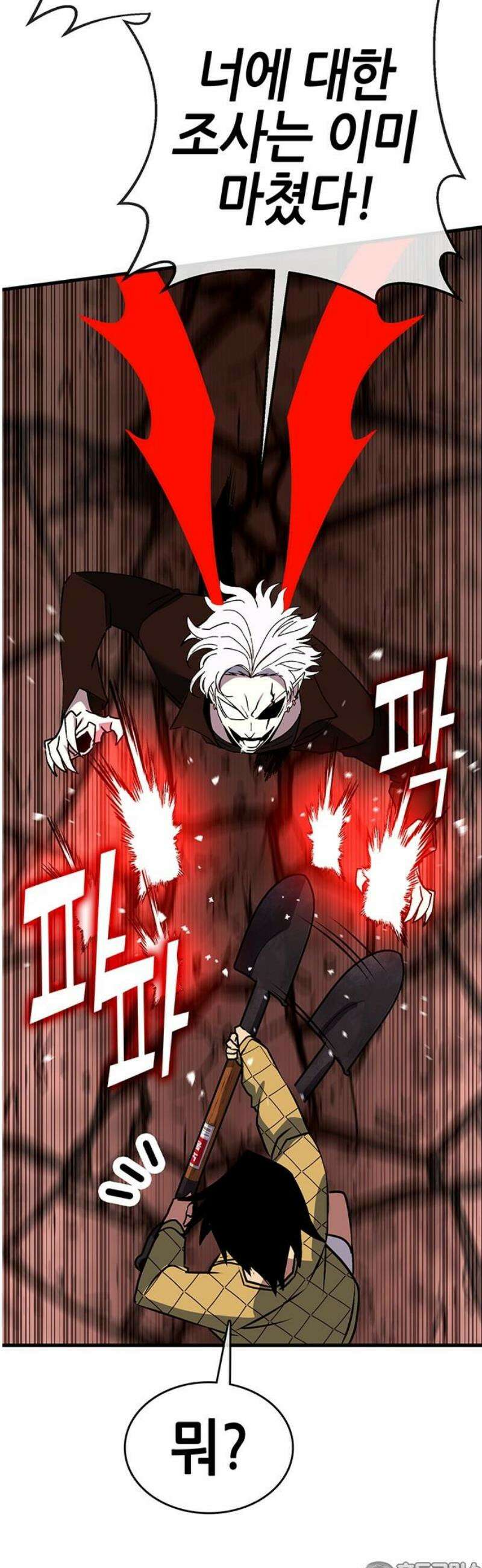 삽가능 18화 : 배신자 81