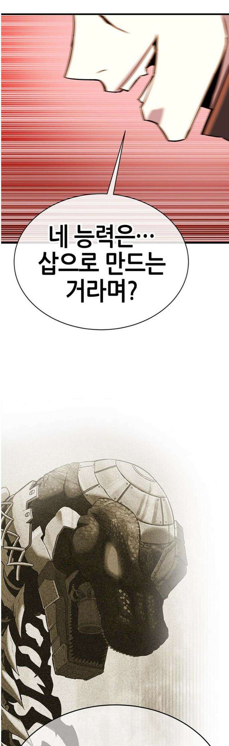 삽가능 18화 : 배신자 83