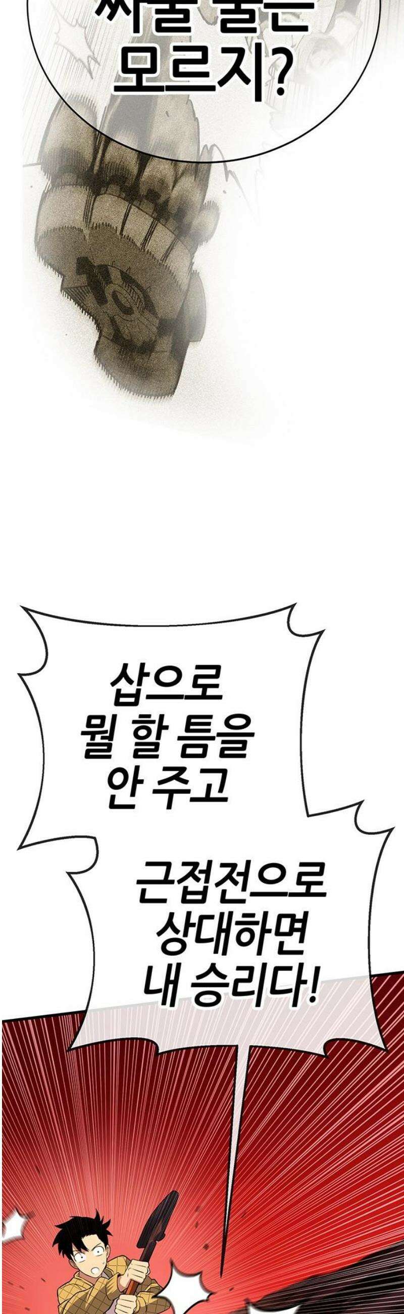 삽가능 18화 : 배신자 85