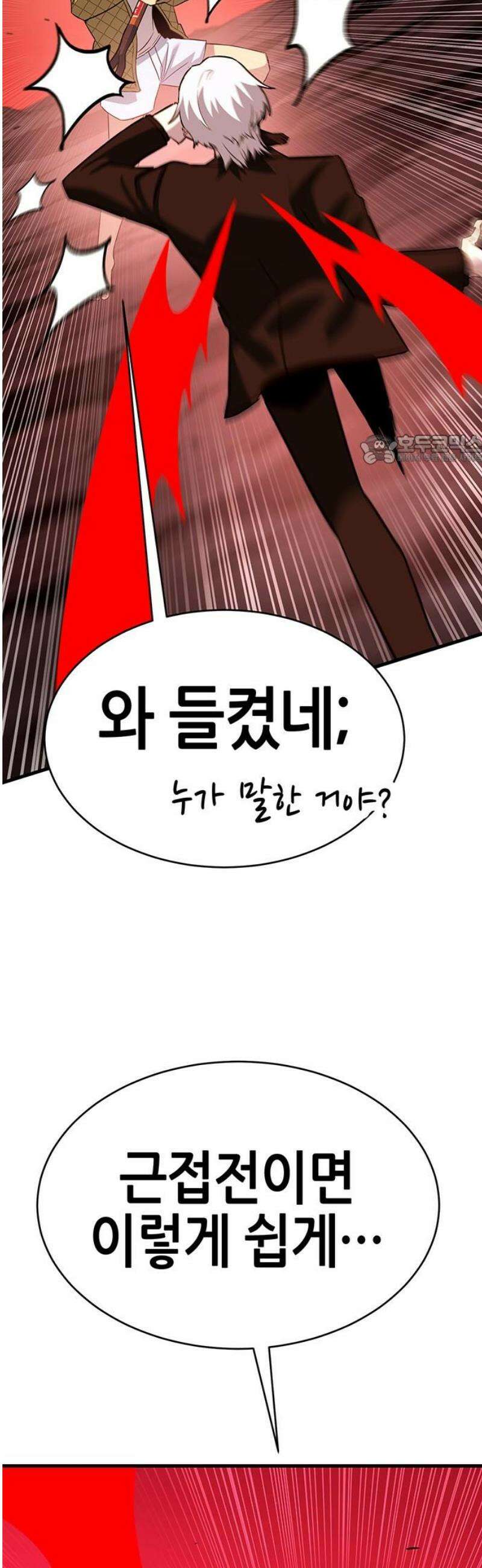삽가능 18화 : 배신자 86