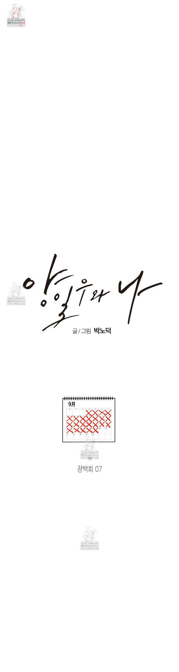양일우와 나 7화 1