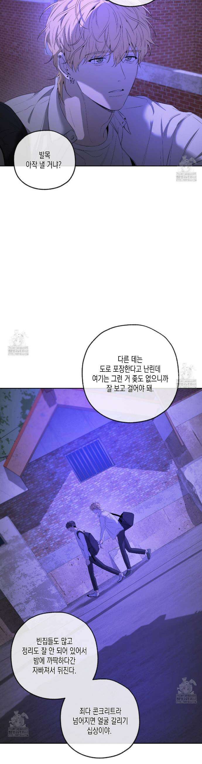 양일우와 나 7화 6