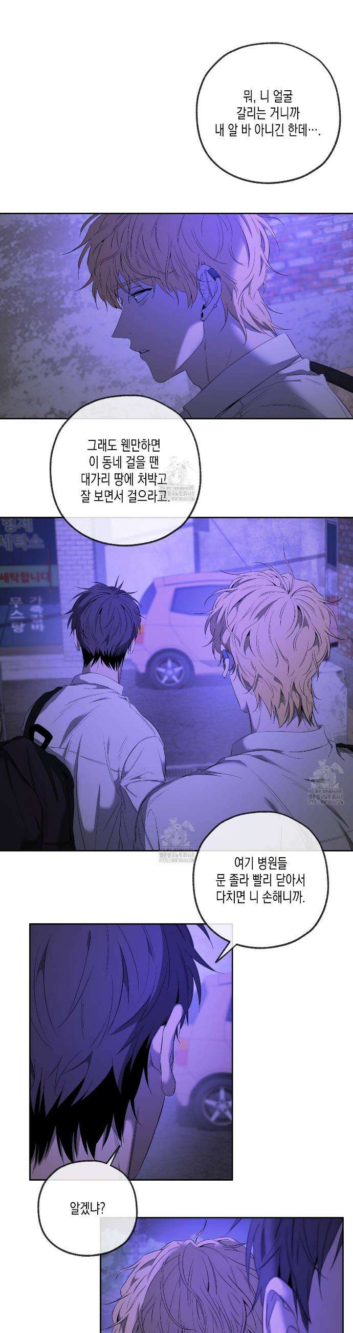 양일우와 나 7화 7