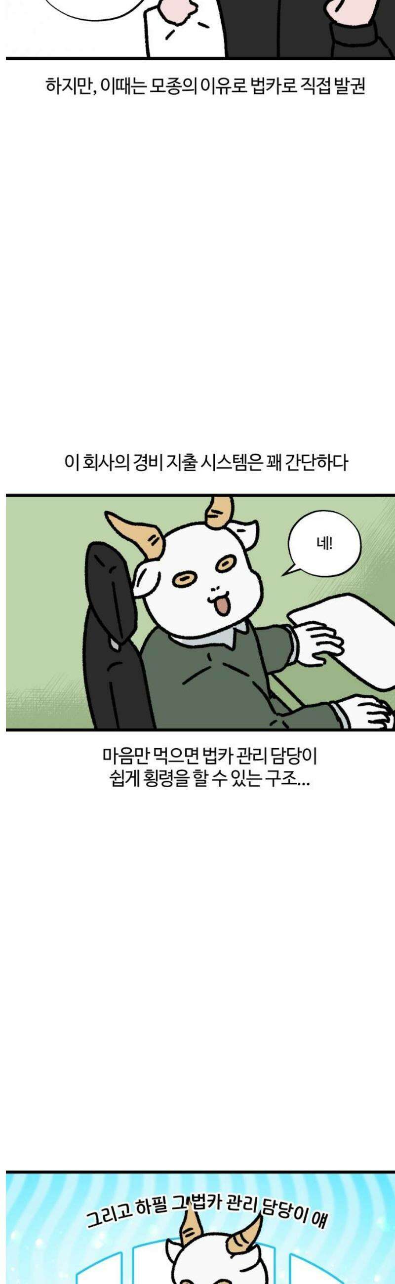 구야는 신입 114화 부리와 신입 (完) 3