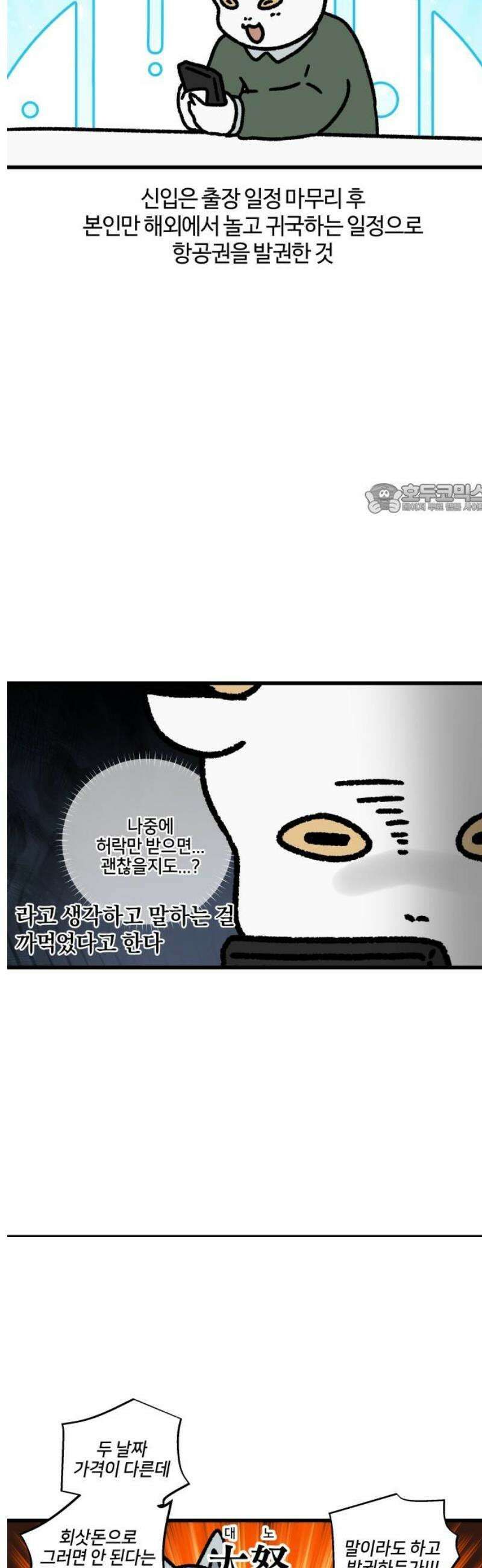 구야는 신입 114화 부리와 신입 (完) 4