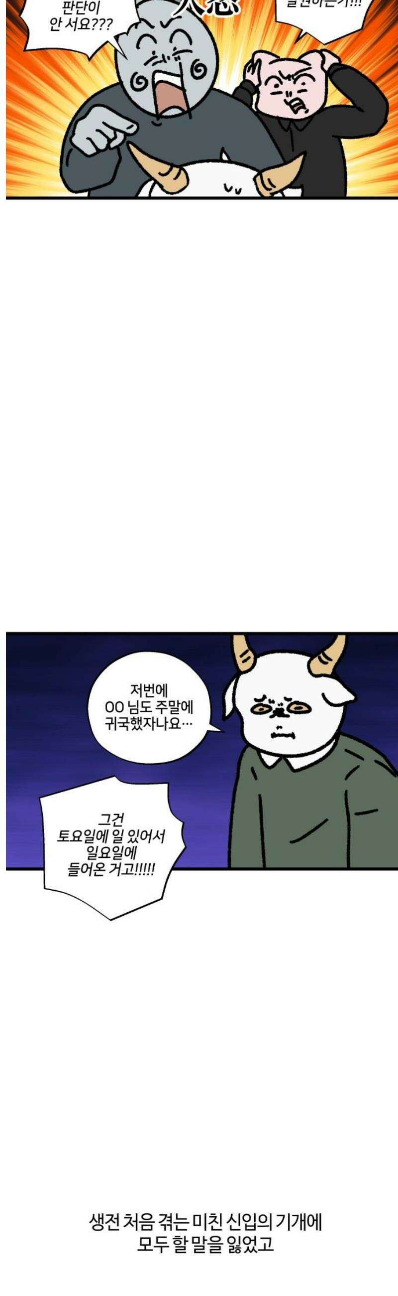 구야는 신입 114화 부리와 신입 (完) 5