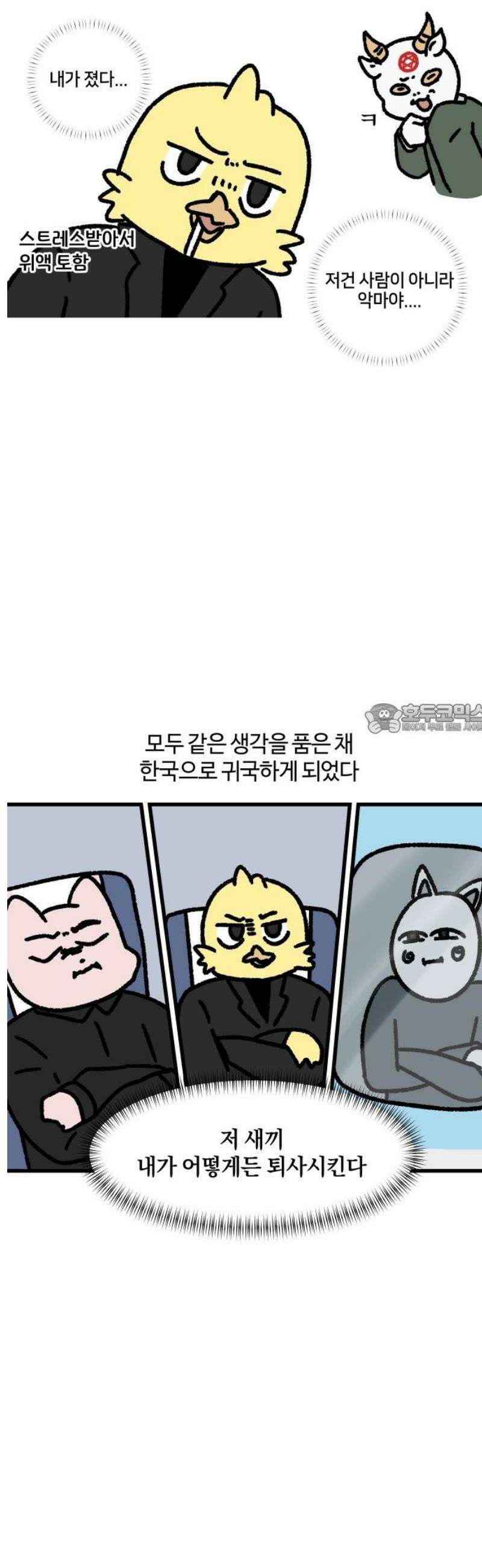 구야는 신입 114화 부리와 신입 (完) 6
