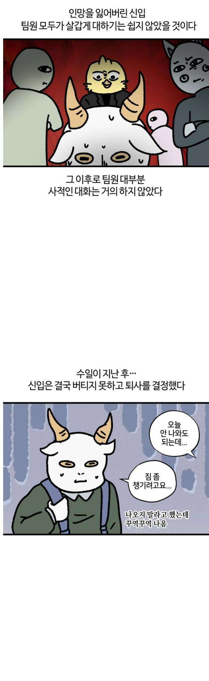 구야는 신입 114화 부리와 신입 (完) 7