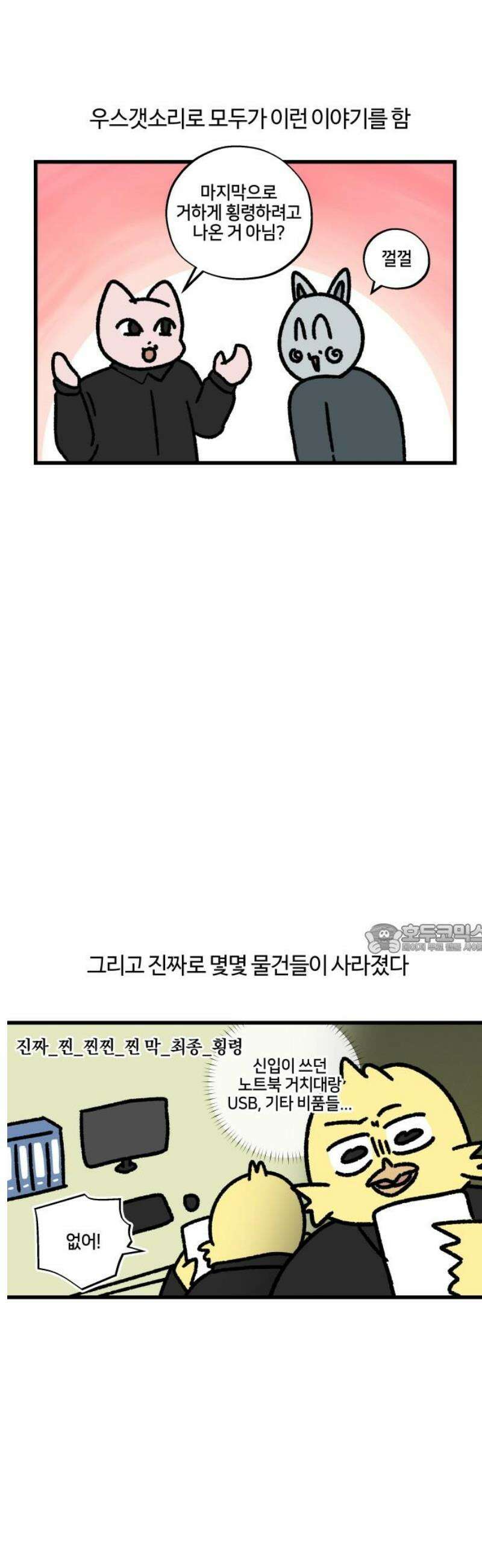 구야는 신입 114화 부리와 신입 (完) 8