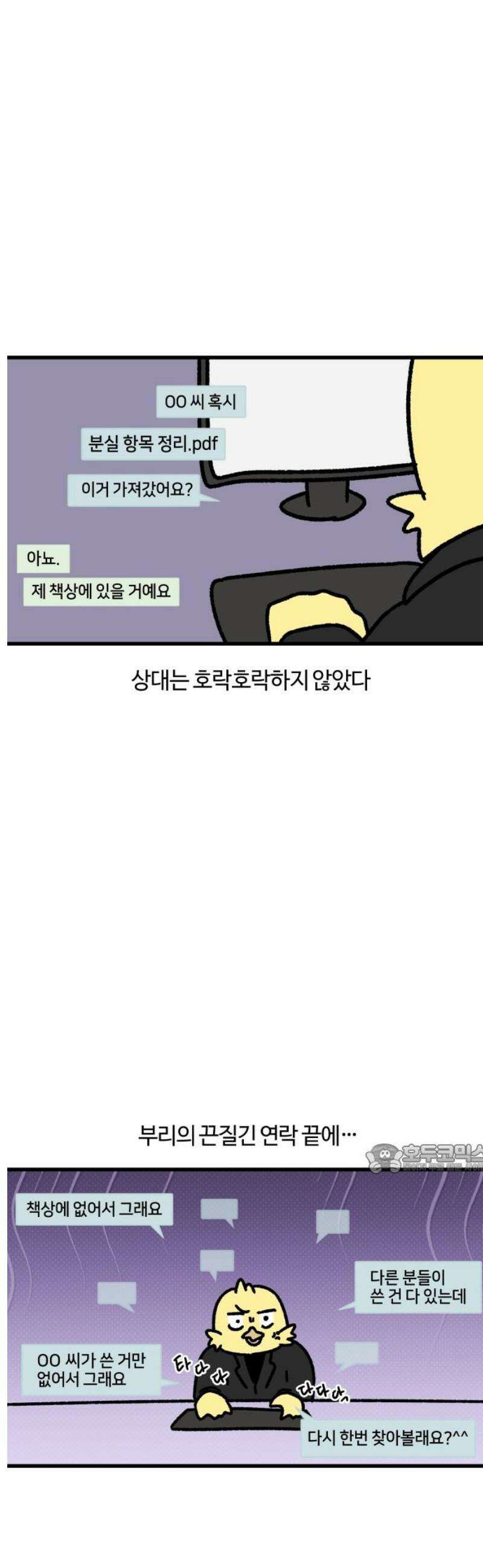 구야는 신입 114화 부리와 신입 (完) 10