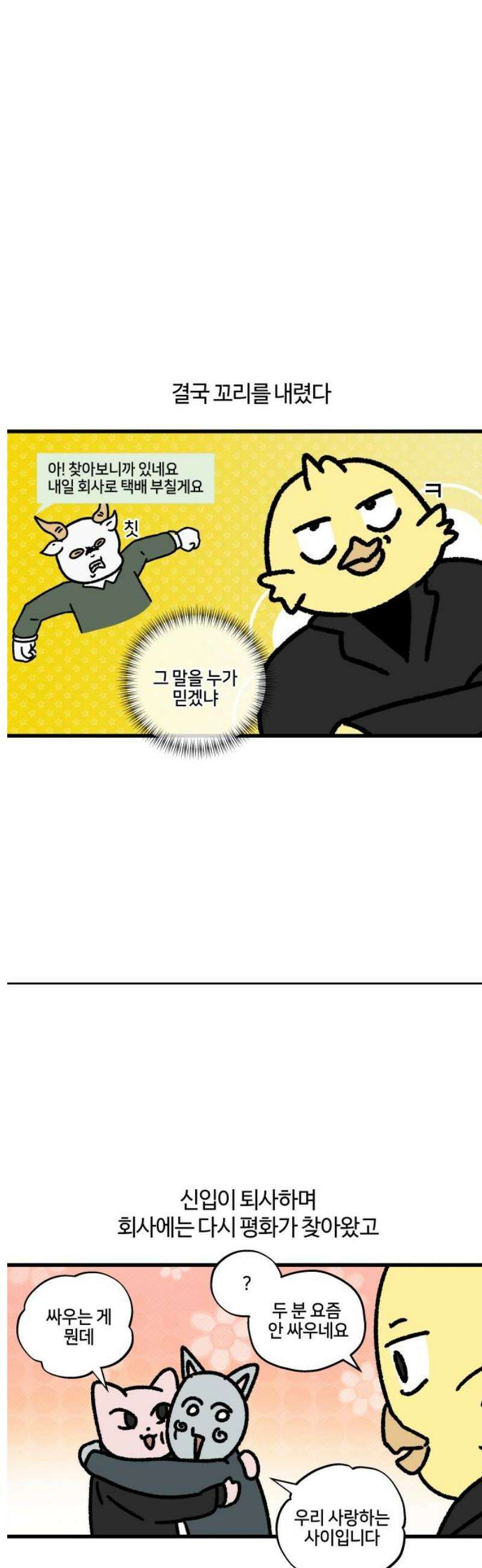 구야는 신입 114화 부리와 신입 (完) 11