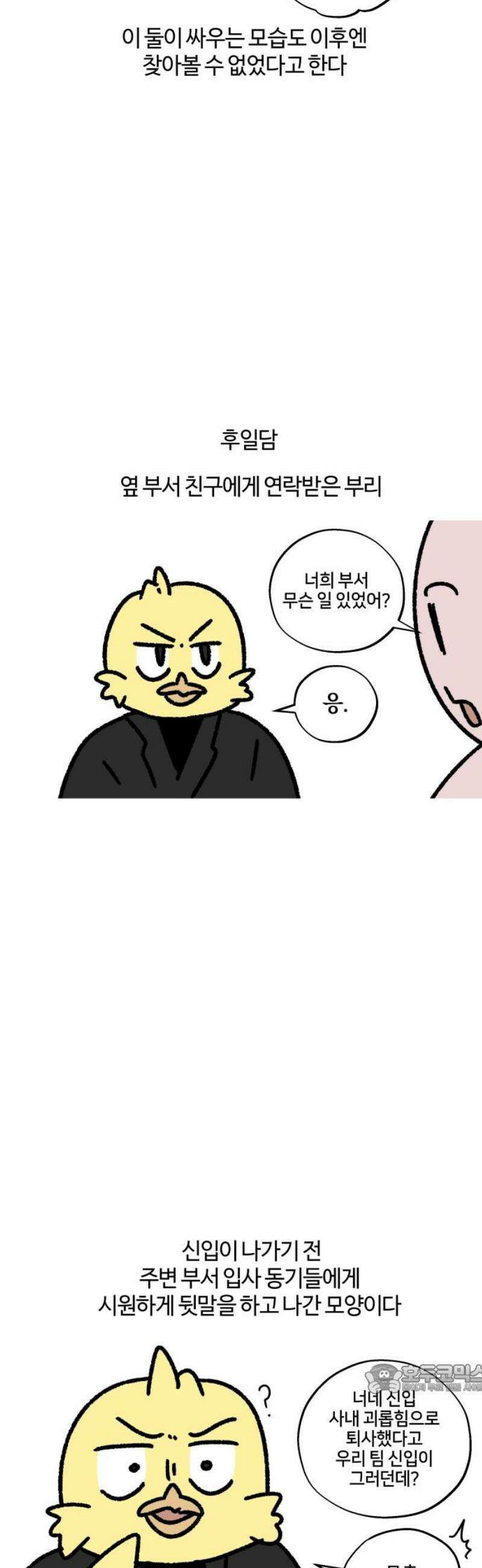 구야는 신입 114화 부리와 신입 (完) 12