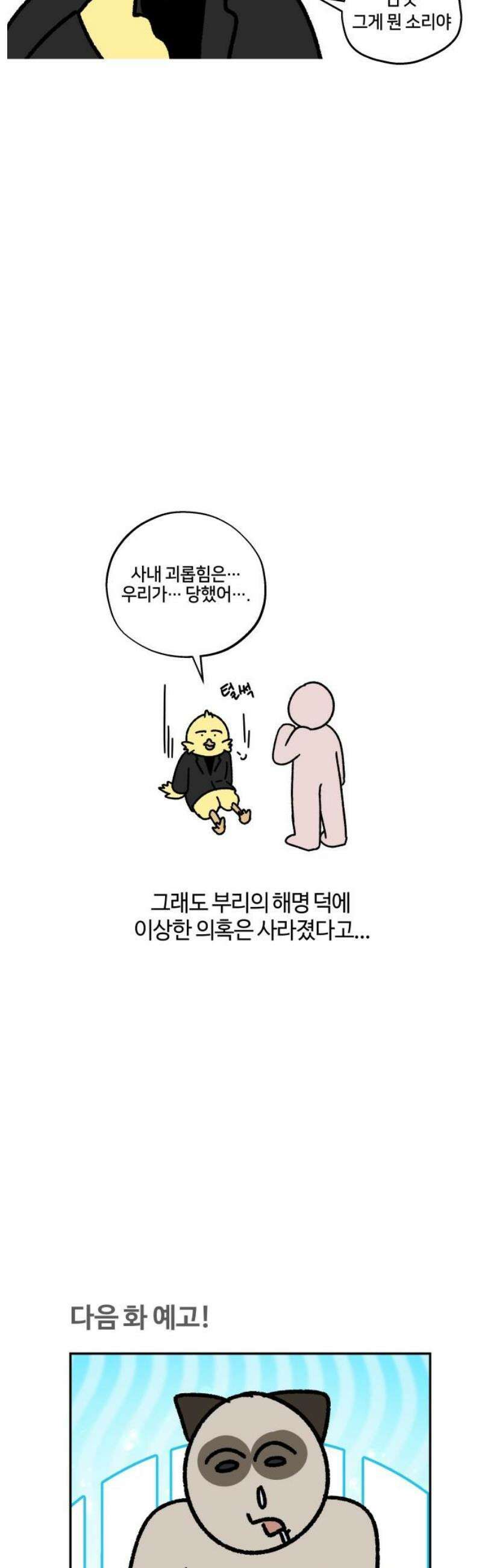 구야는 신입 114화 부리와 신입 (完) 13