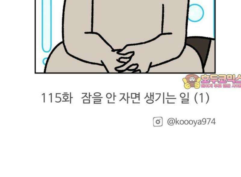 구야는 신입 114화 부리와 신입 (完) 14