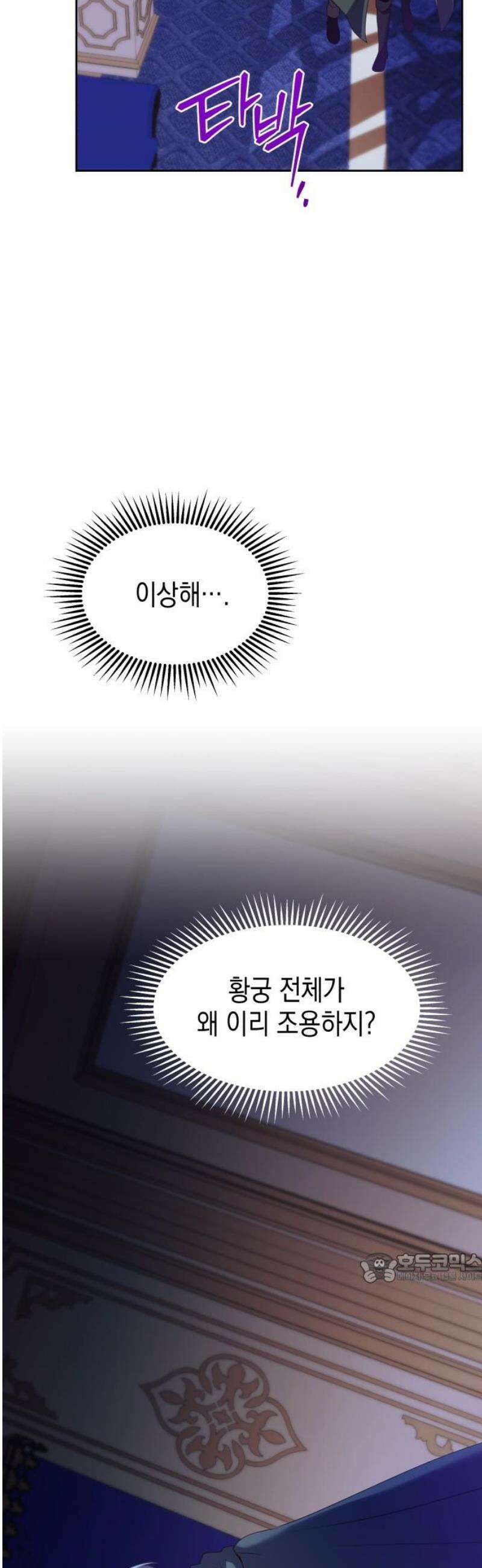 악당과 악당이 만나면 115화 2