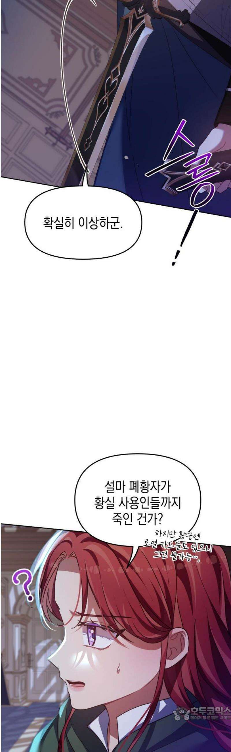 악당과 악당이 만나면 115화 4